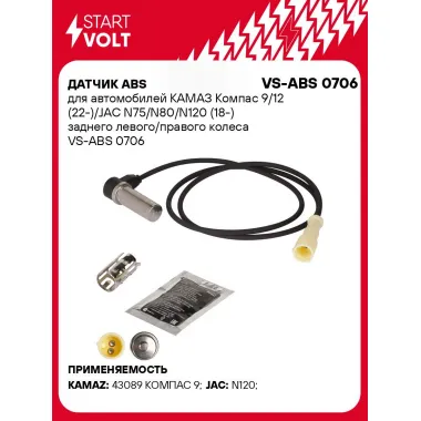 Датчик ABS для автомобилей КАМАЗ Компас 9/12 (22-)/JAC N75/N80/N120 (18-) заднего левого/правого колеса VS-ABS 0706 StartVolt