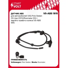 Датчик ABS для автомобилей VAG Polo Sedan (10-)(до 09.11)/Roomster (02-) заднего правого колеса VS-ABS 1815 StartVolt