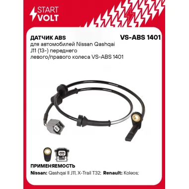 Датчик ABS для автомобилей Nissan Qashqai J11 (13-) / Ниссан Кашкай переднего левого/правого колеса STARTVOLT VS-ABS