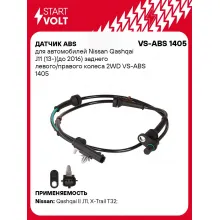 Датчик ABS для автомобилей Nissan Qashqai J11 (13-)(до 2016) заднего левого/правого колеса 2WD VS-ABS 1405 StartVolt