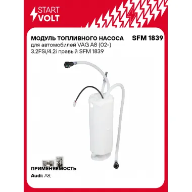 Модуль топливного насоса для автомобилей VAG A8 (02-) 3.2FSi/4.2i правый SFM 1839 StartVolt