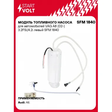 Модуль топливного насоса для автомобилей VAG A8 (02-) 3.2FSi/4.2i левый SFM 1840 StartVolt