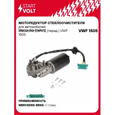 Моторедуктор стеклоочистителя для автомобилей Mercedes-Benz C W202 (93-) (4PIN) (перед.) VWF 1505 StartVolt