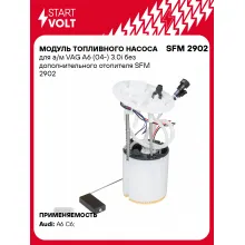 Модуль топливного насоса для а/м VAG A6 (04-) 3.0i без дополнительного отопителя SFM 2902 StartVolt