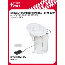 Модуль топливного насоса для а/м VAG A4 (07-) 2.0TDI 160 л./ч. SFM 2904 StartVolt