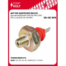 Датчик давления масла для автомобилей VAG A6 (94-)/100 (90-) 2.6i/2.8i VS-OE 1814 StartVolt