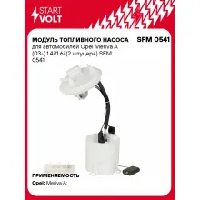 Модуль топливного насоса для автомобилей Opel Meriva A (03-) 1.4i/1.6i (2 штуцера) SFM 0541 StartVolt