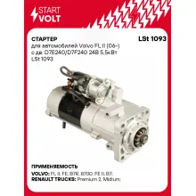 Стартер для автомобилей Volvo FL II (06-) с дв. D7E240/D7F240 24В 5,5кВт LSt 1093 StartVolt