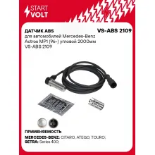 Датчик ABS для автомобилей Mercedes-Benz Actros MP1 (96-) угловой 2000мм VS-ABS 2109 StartVolt