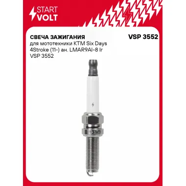 Свеча зажигания для мототехники KTM Six Days 4Stroke (11-) ан. LMAR9AI-8 Ir VSP 3552 StartVolt