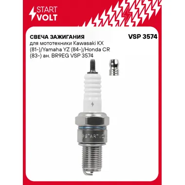 Свеча зажигания для мототехники Kawasaki KX (81-)/Yamaha YZ (84-)/Honda CR (83-) ан. BR9EG VSP 3574 StartVolt