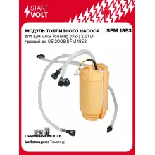 Модуль топливного насоса для а/м VAG Touareg (02-) 2.5TDI правый до 05.2008 SFM 1853 StartVolt