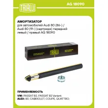 Амортизатор для Audi 80 (86-) / Audi 80 (91-) (картридж) передний левый / правый