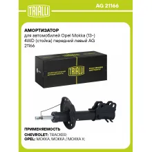 Амортизатор для Opel Mokka (13-) 4WD (стойка) передний левый AG 21166