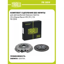Комплект сцепления без муфты для автомобилей Daewoo Gentra (13-)/Nexia Ravon R3 (19-) 1.5i FR 0519 TRIALLI