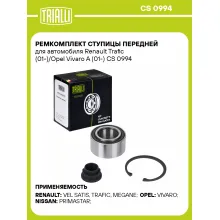 Ремкомплект ступицы передней для автомобиля Renault Trafic (01-)/Opel Vivaro A (01-) CS 0994 TRIALLI Ремкомплект ступицы передней для автомобиля Renault Trafic (01-)/Opel Vivaro A (01-) CS 0994 TRIALLI