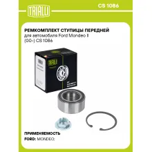 Ремкомплект ступицы передней для автомобиля Ford Mondeo II (00-) CS 1086 TRIALLI Ремкомплект ступицы передней для автомобиля Ford Mondeo II (00-) CS 1086 TRIALLI