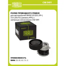 Ролик приводного ремня для автомобилей BMW X5 E53 (99-) 3.0i (25x70) (ремень 4PK) с натяжным механизмом CM 5411 TRIALLI