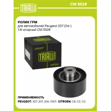 Ролик ГРМ для автомобилей Peugeot 207 (06-) 1.4i опорный CM 5528 TRIALLI