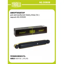 Амортизатор для Geely Atlas (16-) задний