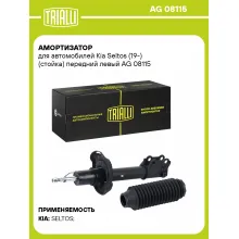 Амортизатор для Kia Seltos (19-) (стойка) передний левый