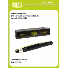 Амортизатор для Kia Seltos (19-) задний