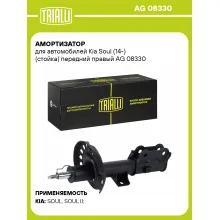 Амортизатор для Kia Soul (14-) (стойка) передний правый
