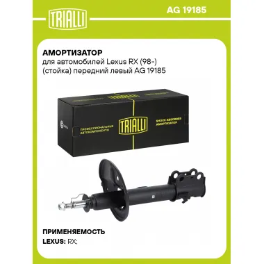 Амортизатор для Lexus RX (98-) (стойка) передний левый