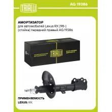 Амортизатор для Lexus RX (98-) (стойка) передний правый