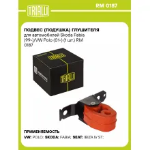 Подвес (подушка) глушителя для автомобилей Skoda Fabia (99-)/VW Polo (01-) (1 шт.) RM 0187 TRIALLI