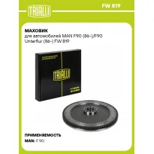 Маховик для автомобилей MAN F90 (86-)/F90 Unterflur (86-) FW 819 TRIALLI
