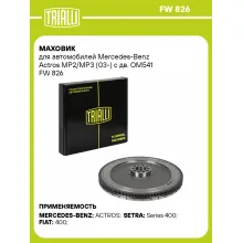 Маховик для автомобилей Mercedes-Benz Actros MP2/MP3 (03-) с дв. OM541 FW 826 TRIALLI