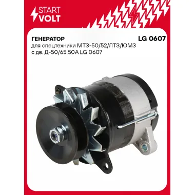 Генератор для спецтехники МТЗ-50/52/ЛТЗ/ЮМЗ 50 А LG 0607
