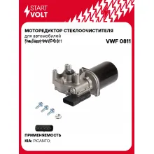 Моторедуктор стеклоочистителя для автомобилей Kia Picanto (04-) (перед.) VWF 0811 StartVolt