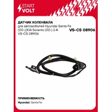 Датчик коленвала для автомобилей Hyundai Santa Fe (00-)/KIA Sorento (02-) 2.4i VS-CS 08906 StartVolt