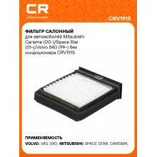 Фильтр салонный для автомобилей Mitsubishi (Carisma Space) Volvo (S40 V40) / Митсубиси Вольво, частичный пылевой