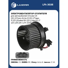Электровентилятор отопителя для автомобилей Omoda С5 (22-)/Chery Arrizo 8 (22-)/Tiggo 9 (23-)/Exeed RX (23-)/Jaecoo J7 (23-)/J8 (24-) LFh 3035 LUZAR