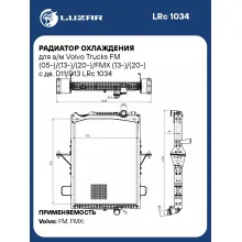 Радиатор охлаждения для грузовых автомобилей Volvo Trucks FM / FMX LUZAR LRc 1034