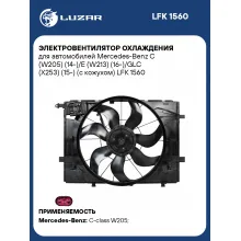 Электровентилятор охлаждения для автомобилей Mercedes Benz C (с кожухом) LUZAR LFK 1560