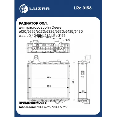 Радиатор охлаждения для тракторов John Deere (6130 6225 6230 6325 6330 6425 6430) с дв. JD 4045HL282 LUZAR LRc 3156