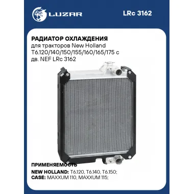 Радиатор охлаждения для тракторов New Holland T6.120/140/150/155/160/165/175 с дв. NEF LRc 3162 LUZAR