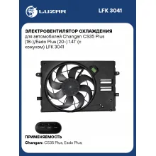 Электровентилятор охлаждения для автомобилей Changan CS35 Plus (18-)/Eado Plus (20-) 1.4T (с кожухом) LFK 3041 LUZAR