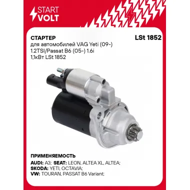 Стартер для автомобилей VAG Yeti (09-) / Passat B6 (05-) LSt 1852