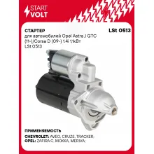 Стартер для автомобилей Opel Astra J GTC (11-)/ Corsa D (09-) LSt 0513