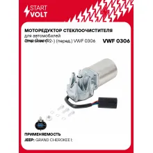 Моторедуктор стеклоочистителя для автомобилей Jeep Grand Cherokee (92-) (перед.) VWF 0306 StartVolt