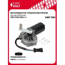 Моторедуктор стеклоочистителя для автомобилей IVECO EuroTrakker (93-) VWF 1581 StartVolt