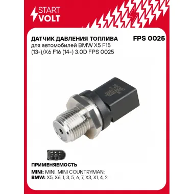 Датчик давления топлива для автомобилей BMW X5 F15 (13-)/X6 F16 (14-) 3.0D FPS 0025 StartVolt