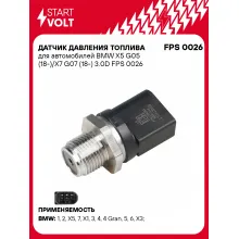 Датчик давления топлива для автомобилей BMW X5 G05 (18-)/X7 G07 (18-) 3.0D FPS 0026 StartVolt