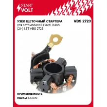 Узел щеточный стартера для автомобилей Haval Jolion (21-) 1.5T VBS 2723 StartVolt
