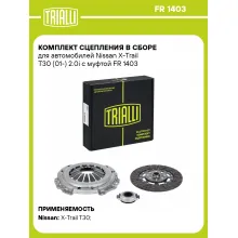 Комплект сцепления в сборе для автомобилей Nissan X-Trail T30 (01-) 2.0i с муфтой FR 1403 TRIALLI